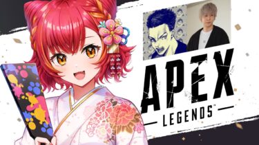 【APEX】久しぶりの　w/ボドカさん、へんでぃーさん【ぶいすぽ / 猫汰つな】