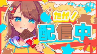 【APEX配信】参加型☆カジュアルか何か　来週コラボある！※VCはメン限鯖　んで、サムネ作ってもらいました！！可愛い！！！　気軽にコメント・参加して行って下さい♪