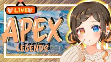 カスタム参加型『apex/エーペックス』＃apex#fortnite エーペックス＃カスタム＃女性配信