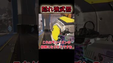 【APEX】隠れ強武器使ってる？？？ #apex #apexゆっくり実況