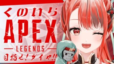 【APEX】忍者VtuberによるAPEX実況🔥 #vtuber #新人vtuber #apex #apexlegends