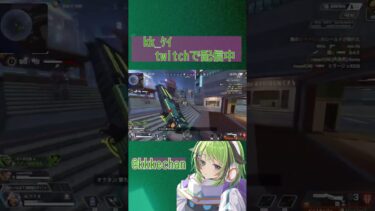 久々のエペ結構楽しかった#twitch #apex #ゲーム配信 #shorts #apexlegends