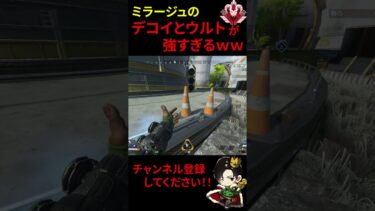 【APEX】ウルトにエモート⁉プロミラージュのデコイテクニックに敵涙目。3タテ【ミラージュ】