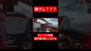 まさかの神グレ？最後までご覧ください#apex #参加型 #ゲーム実況 #vtuber #チャンネル登録お願いします