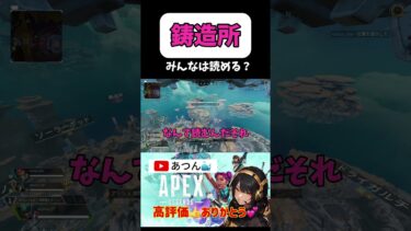 みんな読める？！wwww #apex #apexlegends  #APEX女子 #エーペックス #エペ初心者 #apex参加型 #女性配信者 #ゲーム実況