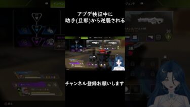 【Apex】アプデ検証中に……　#新人vtuber #ゲーム実況 #shorts