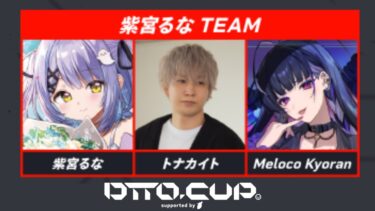 【 APEX 】DTTO.CUP！　w/ヘンディー、狂蘭メロコ 【 ぶいすぽっ！/紫宮るな 】