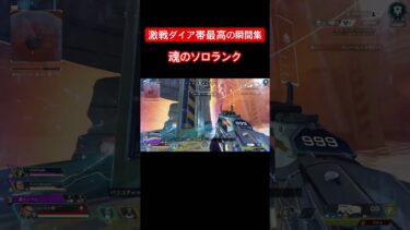 判断ひとつで勝ち負け決まる🫨 #ゲーム配信 #apexlegends #ショート動画 #apex女子