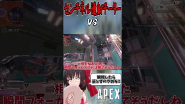 【APEX】センチネル連射チーターにシバかれる様子がこちらｗ　#shorts #short 【ApexLegends】【ゆっくり実況】#apexlegends #apex #ゆっくり実況