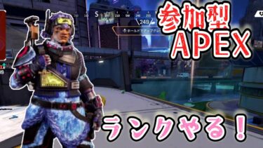 【参加型APEX】ヴァンテージ極めたい【ソロ実況+ディスコード】 #エペ #参加型