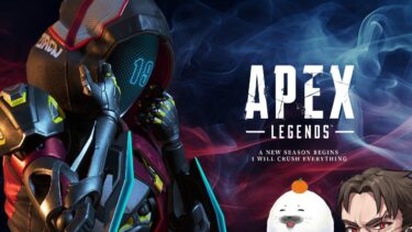 【世界一エペを楽しむ】新シーズン最強キャラを使ってすべてを滅ぼす【Apex Legends】!vpn