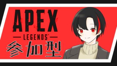 [APEX]今日はエペやりますか　#apexlegends #fps  ＃配信ルーキー　＃初心者　＃参加型　＃アンランク