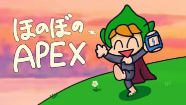 おひさしAPEXしながらざつだん ＃雑談 ＃ゲーム実況