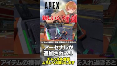 武器の概念が変わる！アーセナルが新導入！【 APEX のったん エペ解説 】#apex #apexlegends #のったん #エペ解説 #エペ