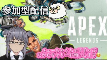 【新人Vtuber】床ペロあっきーエペ配信✨【APEX】