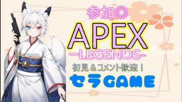 【APEX】ランク行くぞ！参加歓迎【ランク】【参加型】【初見歓迎】【コメント歓迎】