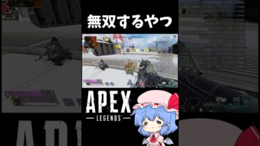 Bot相手に無双するやつ#ゆっくり実況 #apex #apexlegends #エーペックス #エーペックスレジェンズ #shorts