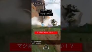 【Apex】開幕ランクでマッドマギー最強説wボール投げれば勝ちやん