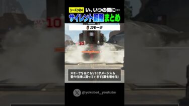 シーズン24のサイレントアプデまとめ #shorts #apex #apexlegends #エーペックスレジェンズ #シーズン24 #アプデ #games #ps4 #pc #switch #バグ