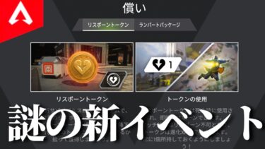 【APEX】唐突に新イベントが始まったので突撃してみ奴【ゆっくり実況】