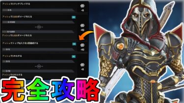 レジェンドスポットライトパス「アッシュ」完全攻略！クエスト達成で最強の超激レアスキンが入手可能！？【スーパーレジェンド】【コレクションイベント】【APEX LEGENDS/エーペックスレジェンズ】