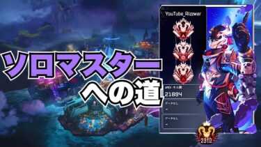 【APEX】CSプレデター 最速ソロランク👹残り二日