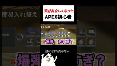 頭がおかしくなったAPEX民 #初心者apex #配信切り抜き #ゲーム女子