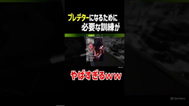 ※彼らは特殊な訓練を受けています【Apex Legends】チート,チーター #Shorts