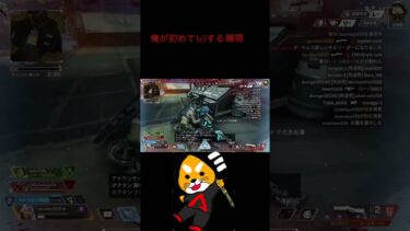 初めて自分が1v3する瞬間#shorts #apex #実況者 #配信者