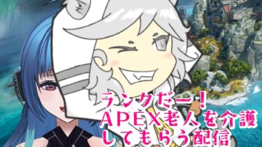 【#apex 】修行させてください師匠#ゲーム実況 #女性vtuber