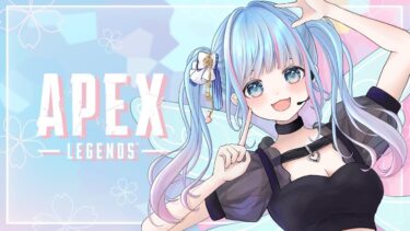 【APEX】ランク仲間見つかるまではソロ垢でさくらのスキン目指したりしよう🌸【碧依さくら】