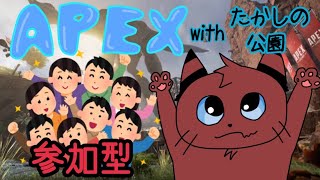 [Apex]さてさて！みんなで遊ぼうぜー！！[ゲーム実況]