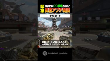 シーズン24最新武器調整まとめ #shorts #apex #apexlegends #エーペックスレジェンズ #シーズン24 #アプデ #games #ps4 #pc #switch #バグ