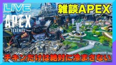 【APEX】思い出せ。過去の俺はAPEXモンスターだったはずだ・・・【配信】＃APEX