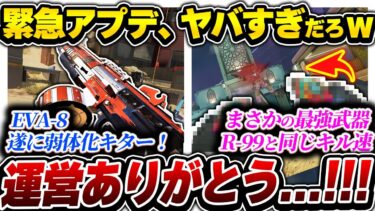 【朗報】運営変わった…？ “まさかの”環境が大きく変わる神アプデがキター！！！！！！！【APEX エーペックスレジェンズ】