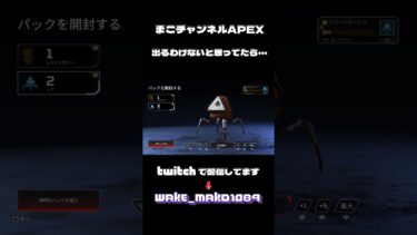 前振りからのこれは笑う #apex #apexlegends  #おもしろ動画  #配信切り抜き #独り言の天才