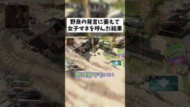 【APEX】野良の捨て台詞に萎えたからイマジナリー女子マネ呼んでみた #shorts #APEX #ゲーム実況