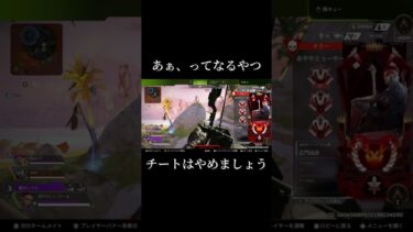 【Apex】Apex Legends 通常運転です。【チーター】