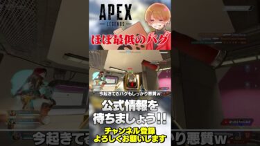 久々のルーキーバグ！被害者マジで多いっぽい！【 APEX のったん エペ解説 】#apex #apexlegends #のったん #エペ解説 #エペ