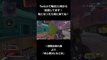 【APEX】初心者IGLもどき【初心者】【実況】 #apexlegends #apex #初心者