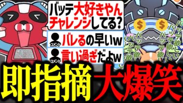 バッテ欲しいチャレンジに挑むも攻めすぎてすぐにバレるボルズ【VOLzZ/tttcheekyttt/1tappy/切り抜き】