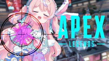 【APEXコラボ】ミリしらでお送りする初心者APEXを生あたたか～く見守り応援する配信【ゲーム実況/新人Vtuber/ぴなぽぷり】