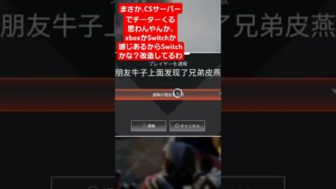 チーターがCSサーバーだと？#shorts #apex