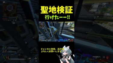 聖地巡礼 #apex #ゲーム実況 #女性配信者 #apexlegends