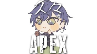 【APEX】久々酒やメロウ【小柳ロウ/にじさんじ】