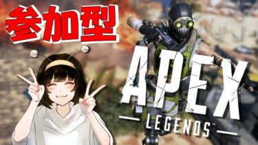 【APEX LEGENDS】今日は参加型！いけたらカスタムもやりたいな！～PC版のPADジャイロ勢～【女性実況】#apex