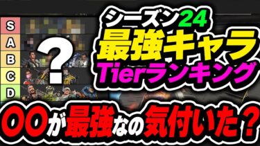 【Tier表】気付いてない人多くない…？ 実は〇〇が今本当に強いです。【APEX エーペックスレジェンズ】