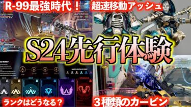 【全武器最強】S24のAPEXはあまりにも環境が違います【APEX LEGENDS】