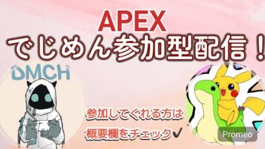 【APEX】【参加型】アマゾン見てたらこんな時間に！！　#ゲーム実況 #apex #参加型 #ランク  #でーじめんこいちゃんねる