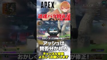 超迅速なバグ修正！素晴らしい！アッシュのエアダッシュは感覚ちょっと変わったね！#apex #apexlegends #のったん #エペ解説 #エペ